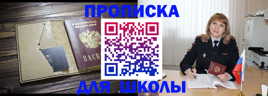 прописка в Юрьевце